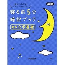 寝る前5分暗記ブック 中2 寝る前5分耳から暗記ブック 中2: 英語・数学・理科・社会・国語